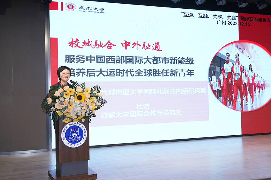 成都大学国际合作与交流处处长杜洁分享办学经验.jpg