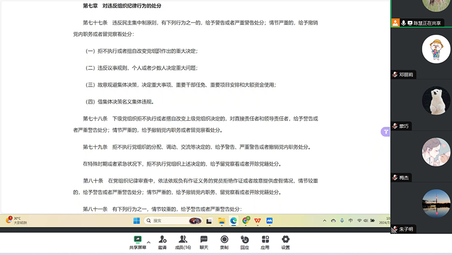 太阳成集团tyc122cc教工党支部线上集中学习《条例》2.jpg